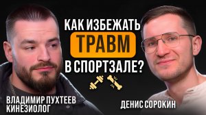 Грыжа и протрузия не приговор | Эффективные тренировки при травмах | Рекомендации кинезиолога