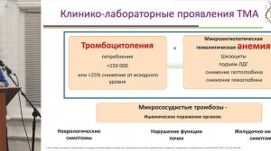 Виноградова М.А. Комплемент опосредованные заболевания  и беременность.