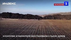 Хуснуллин: в Мариуполе восстановили 11 тысяч домов