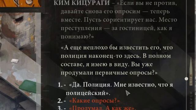 Вся правда о Disco Elysium
