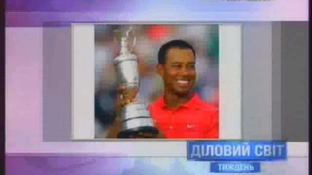 Діловий Світ Тиждень Тайгер Вудс смотреть онлайн