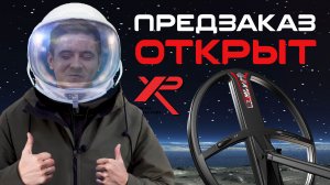 КАТУШКА ДЛЯ XP DEUS 2 - FMF 28х34 см. ПРЕДЗАКАЗ ОТКРЫТ!