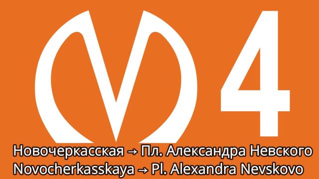 AUDIO RIDE: Orange Line (Ulitsa Dybenko→Spasskaya) | St. Petersburg Metro (Russia)
