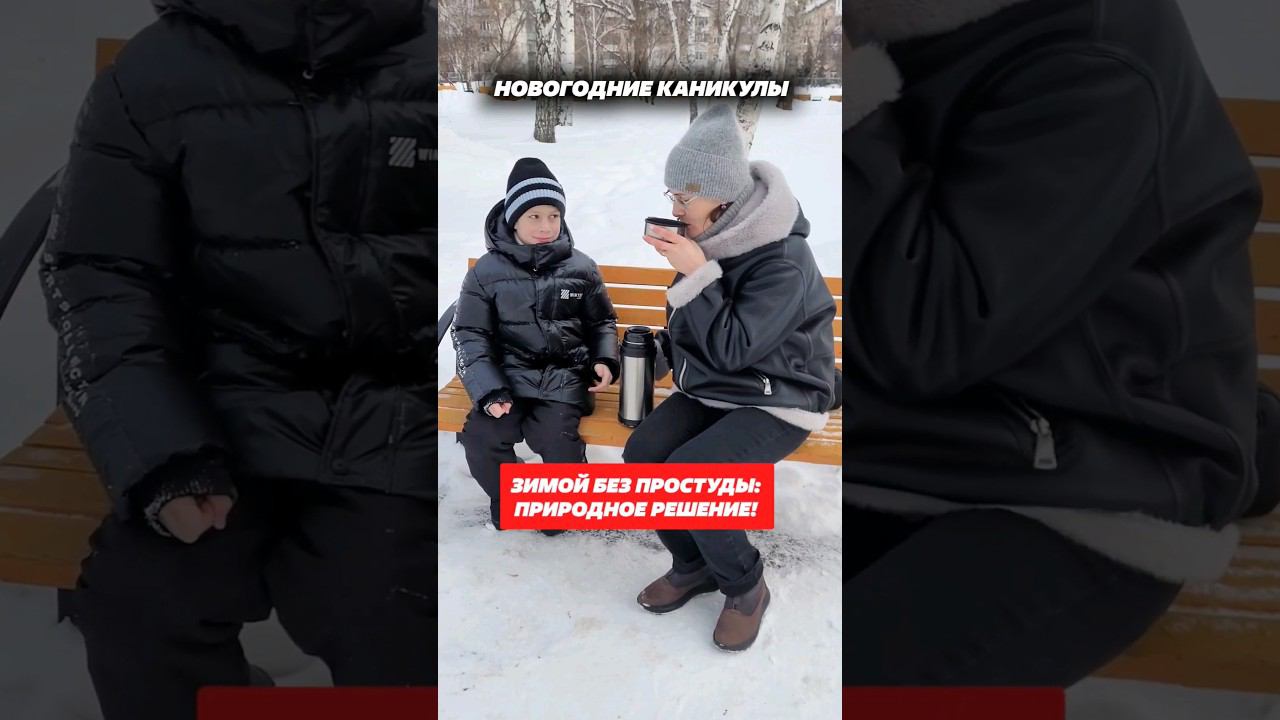 Зимой без простуды: природное решение! #простуда #орви #грипп #болезни #врач #мазь #лечение #насморк