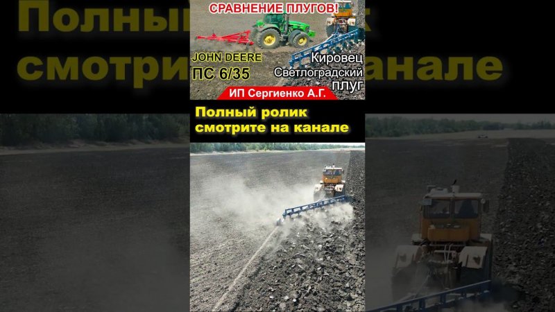 Часть 5. Полное видео на канале. #shorts #трактор #плуг #кировец #пахота #johndeere #ипсергиенко