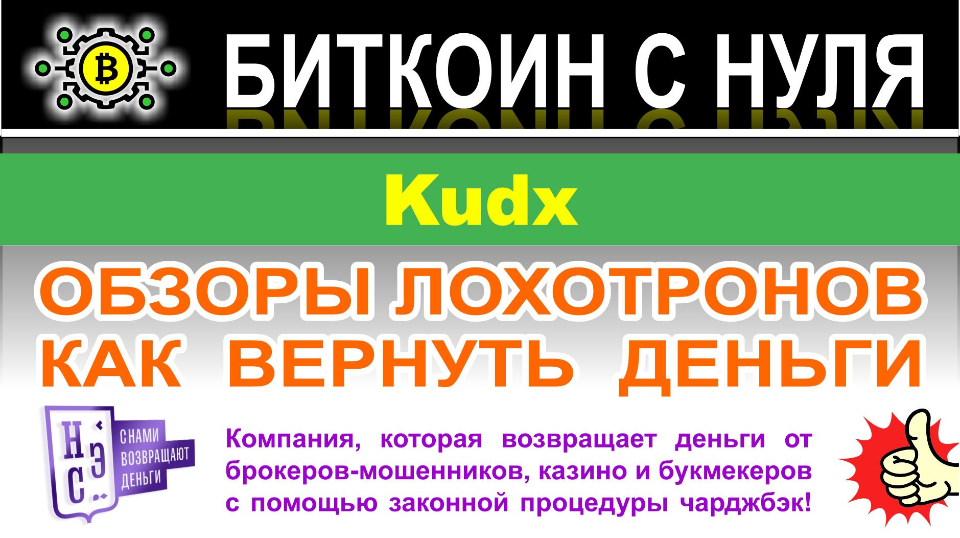 Очередной крипто-развод Kudx? Не стоит сотрудничать с лохотроном.