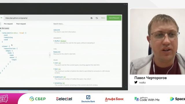 Павел Черторогов — А нужен ли нам GraphQL? смотреть онлайн