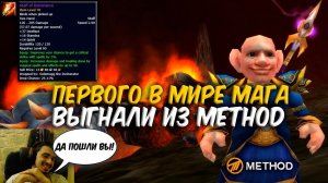 ПЕРВОГО В МИРЕ МАГА ВЫГНАЛИ ИЗ METHOD