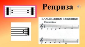 Занятие №1. Дистанционный урок - Сольфеджио. Тема: "Такт. Тактовая черта. Реприза. Паузы."