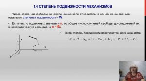 Теория механизмов и машин - (ТММ 1.3, 1.4). Основные понятия и определения.