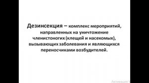 Оказываем услуги дезинфекции, демеркуризации и дератизации в родном городе Некрасовский.