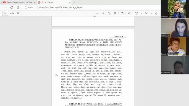 4 заняття - Курс "Говори українською, бо живеш на своїй землі!" - Вживання м'якого знака