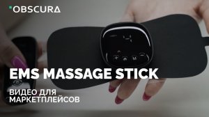 EMS MASSAGE STICK | Видео для маркетплейса