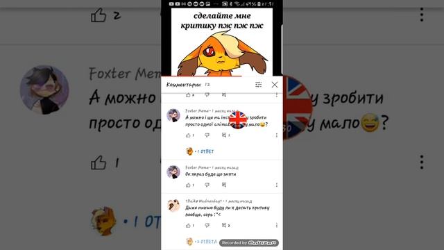 Критика на Foxly Flouren