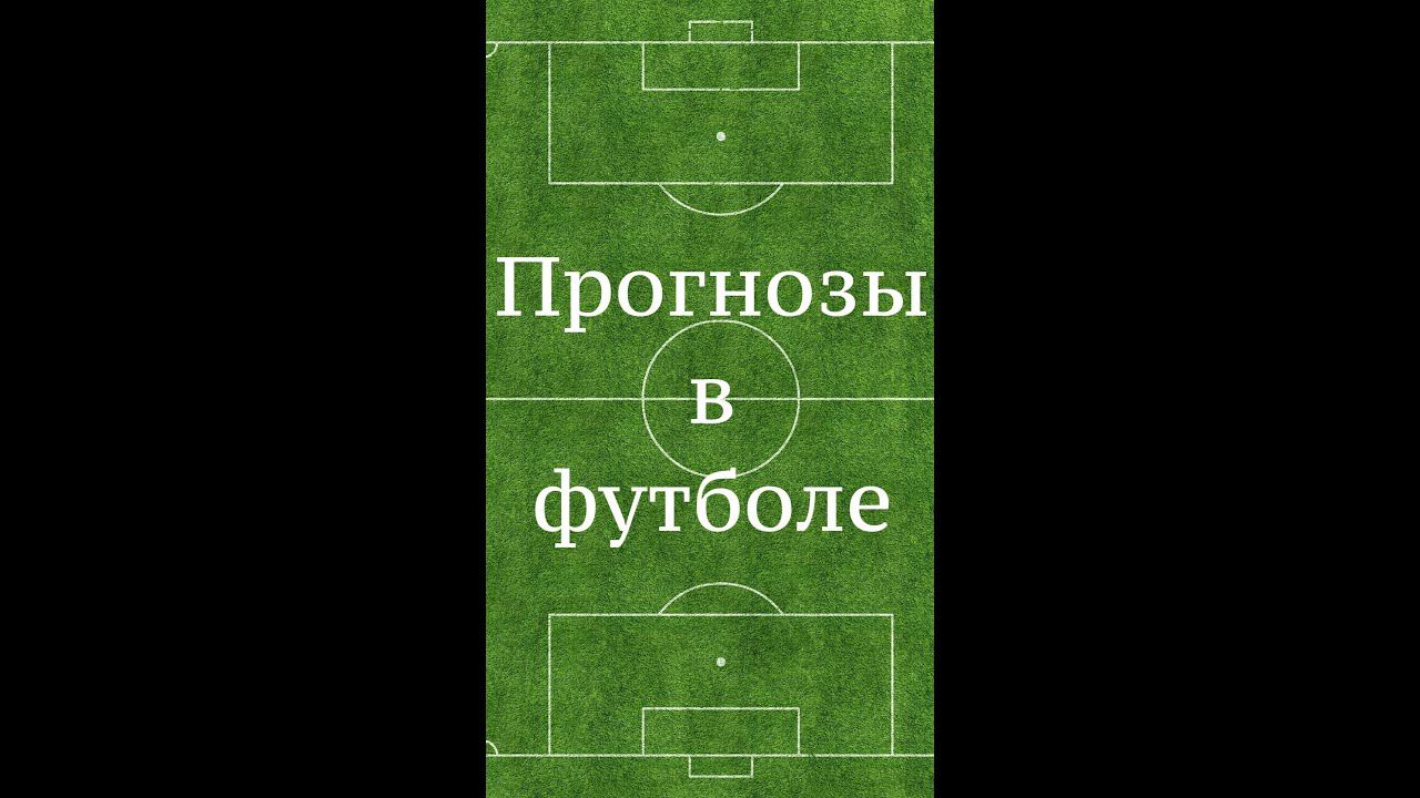 #shorts Цитаты ФУТБОЛЕ: Прогнозы на футбол смотреть онлайн