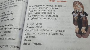 Сергей Михалков?Мой щенок?Литературное чтение 2 класс?Слушать стихи Михалкова