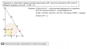 Сможешь найти радиус окружности? Окружность, вписанная в прямоугольный треугольник