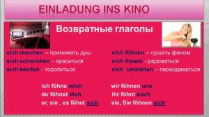 Разговорный немецкий. Немецкая речь. Einladung ins Kino #уроки_немецкого #немецкий