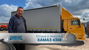КАМАЗ 4308. Отзыв нашего покупателя из п. Богатые Сабы от 20 июля 2023