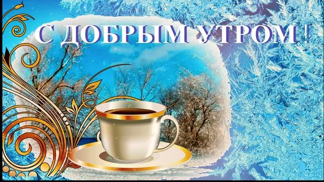 С добрым утром! смотреть онлайн