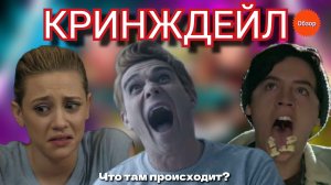 Море КРИНЖА в одном сериале? Ривердейл 7 - обзор