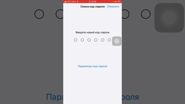 Как сделать 4 значный код пароль на айфон это здесь ??