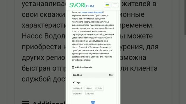 Купить Насос Водолей в Харькове Мир Бурения SVORI.com