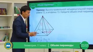 11 класс. Геометрия. Объём пирамиды. 28.04.2020.