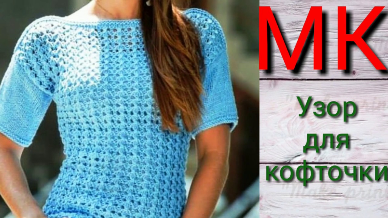 Вяжем вместе простой и красивый узор.