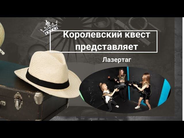 Лазертаг