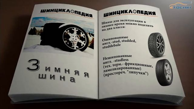 Зимние шины и их маркировка | Обзор резины на зиму от Шинциклопедии