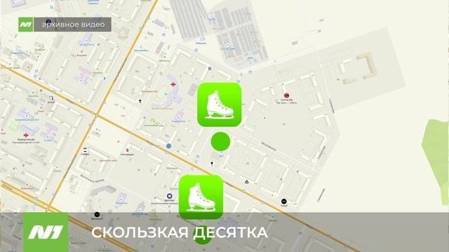 СКОЛЬЗКАЯ ДЕСЯТКА
