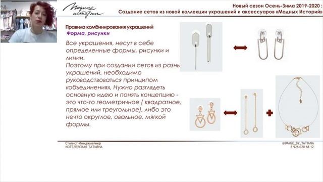 Правила комбинирования украшений смотреть онлайн