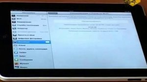 Мастер-класс по работе с iPad, iPhone. Часть 1