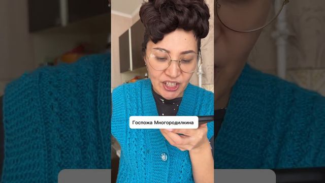 Вы какой госпоже относитесь ?