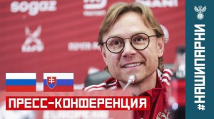 Пресс-конференция Валерия Карпина после матча против Словакии