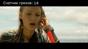 Киногрехи Отмель 2016 от KINOExplorer