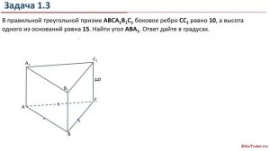 01. Прямые и правильные призмы в ЕГЭ