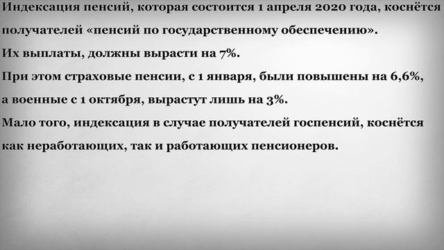 Какие Пенсии Повысят на 7% с 1 Апреля