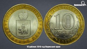 Цена от 4000 рублей за 10 рублей Пермский край