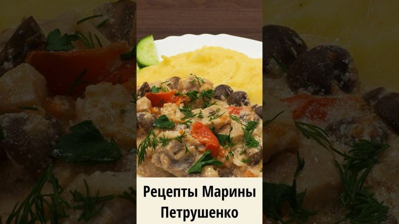 Вкусная рыба с грибами и помидорами в мультиварке! Мультиварка рецепт блюда для всей семьи