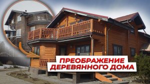 Шлифовка и Покраска деревянного дома