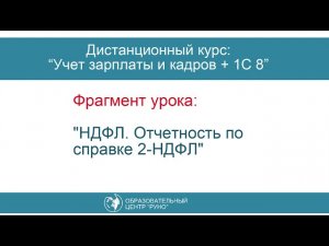 Справка 2-НДФЛ. Порядок заполнения.