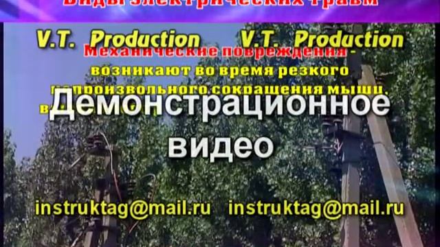 Электробезопасность (часть-1)