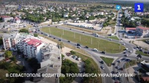В Севастополе водитель троллейбуса украл ноутбук