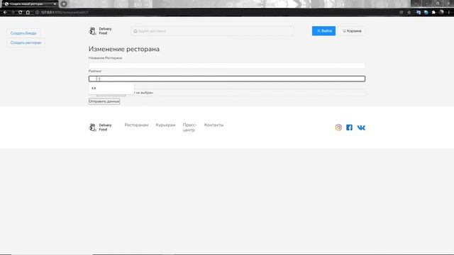 Урок 8. Изменение данных в карточке ресторана и блюда. смотреть онлайн