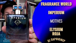 Imperium - Fragrance World (motives Elysium от Roja) Дорогой парфюм! Совсем не дорого! Dj Парфюмер.