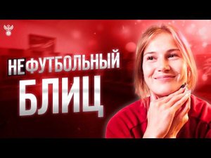 Надежда Смирнова: «Хотела бы стать женщиной-кошкой»