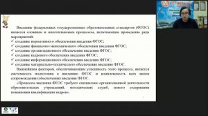 ФГОС НОО: современная модель методического сопровождения образовательной деятельности