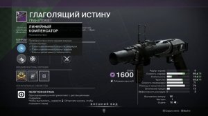 Где Зур? Локация , экзоты и легендарки 1 - 5.12.2023 Destiny 2